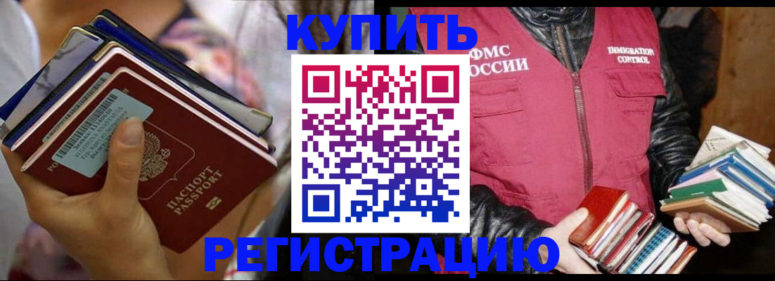 временная регистрация купить в Первоуральске
